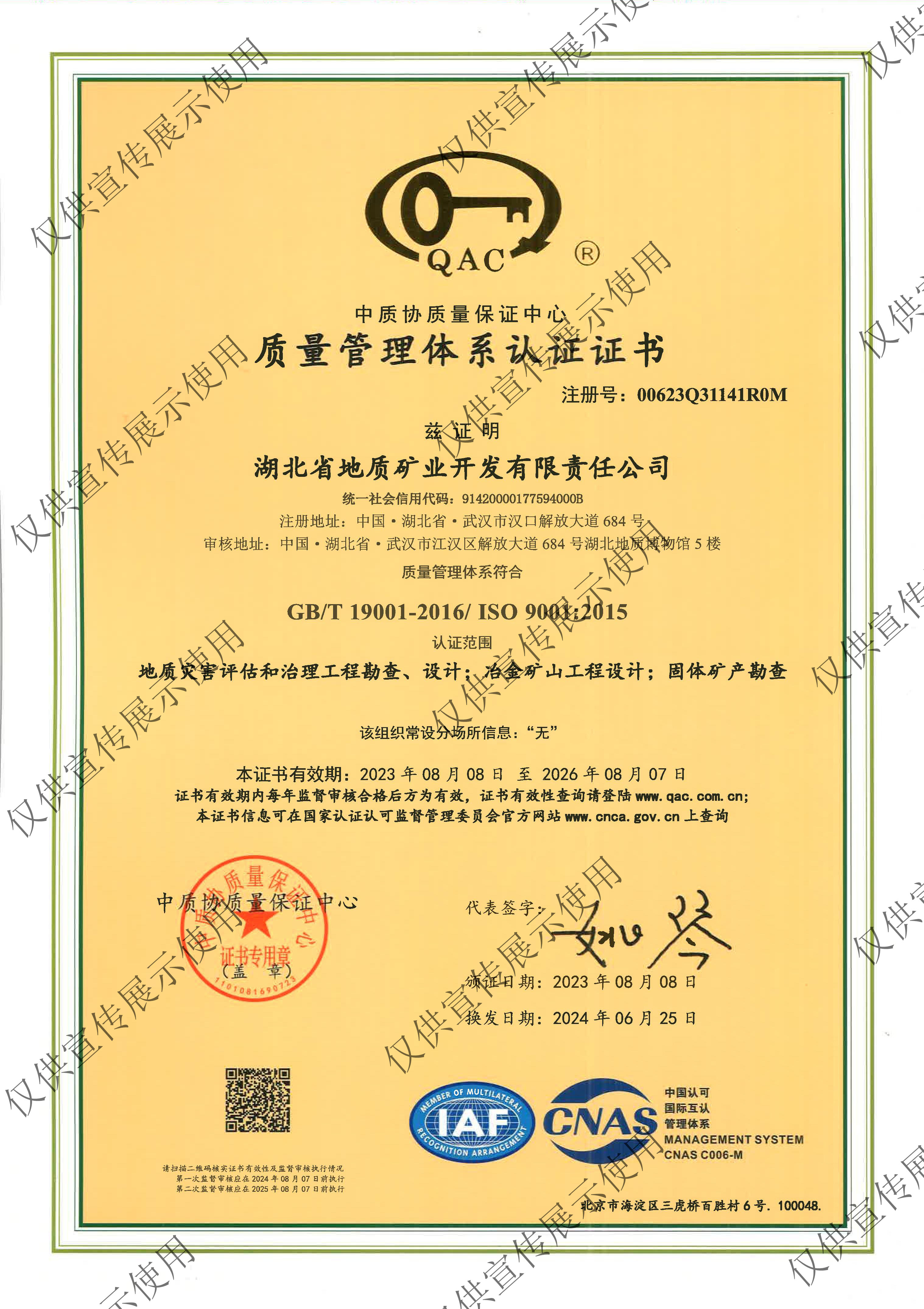 質量管理體系認證證書