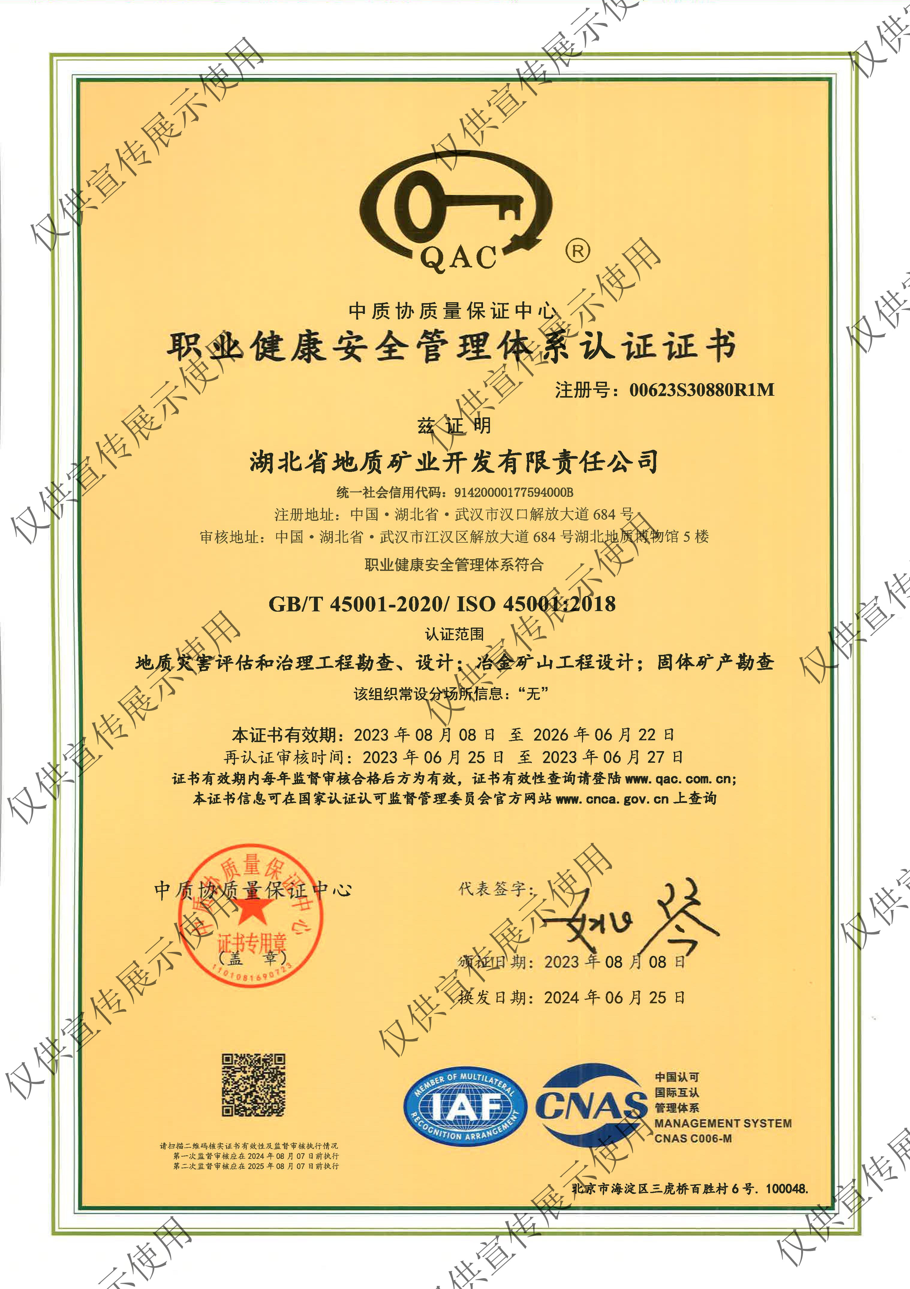 職業健康安全管理體系認證證書